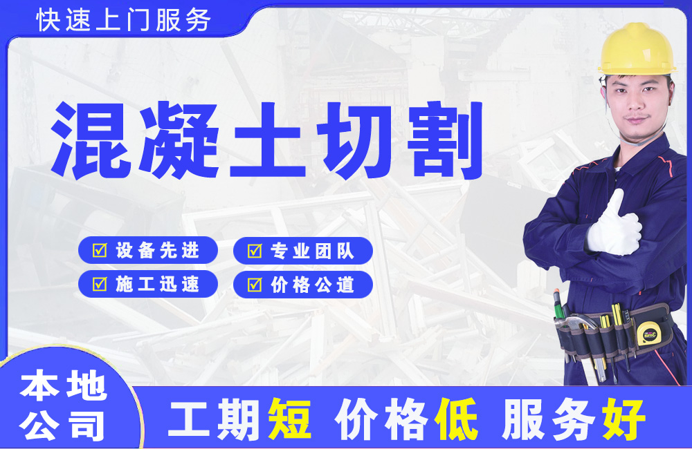 麻栗坡混凝土切割