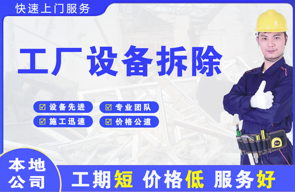 麻栗坡工厂设备拆除
